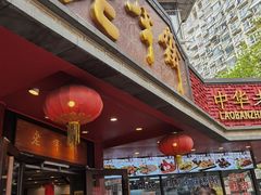 -老半斋(福州路店)