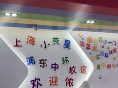 -小荧星艺校(浦东中环分校)