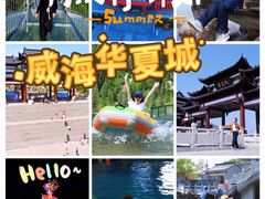 -威海华夏城景区