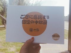 -七福日本料理
