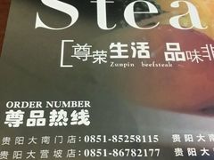 -尊品牛排(中大国际店)