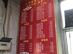 菜单-刘氏三和面馆
