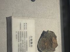 -湖南省地质博物馆