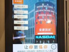 -爱康国宾体检中心(北京航天桥光耀东方分院)