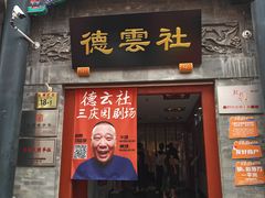 -尹三豆汁(前门旗舰店)