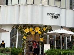 -杜哈夫DOUX RÊVE·生日蛋糕(日月光店)