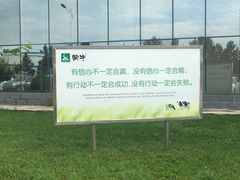 -蒙牛工业旅游景区