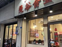 门面-曼谷食堂·泰国家庭料理