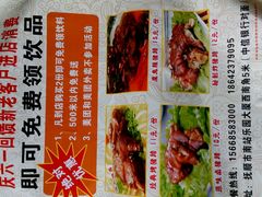 菜单-孙丽丽烤猪蹄