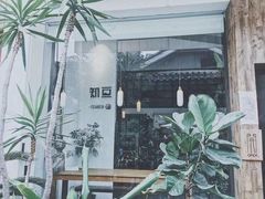 -知亘茶食