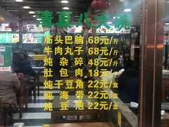 -白魁老号饭庄(安内店)