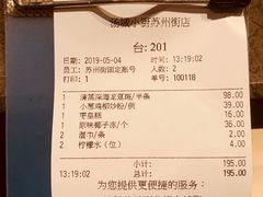 账单-汤城小厨•粤菜•靓汤(苏州街店)