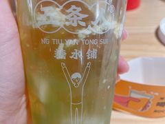 -五条人糖水铺(光谷世界城店)