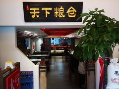门面-弓家大队老碗面(高新咖啡街区店)