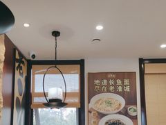 -老淮城·长鱼面(河下古镇店)