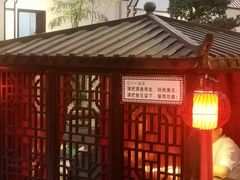 -特味村福园