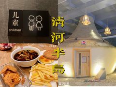 -清河半岛温泉度假酒店