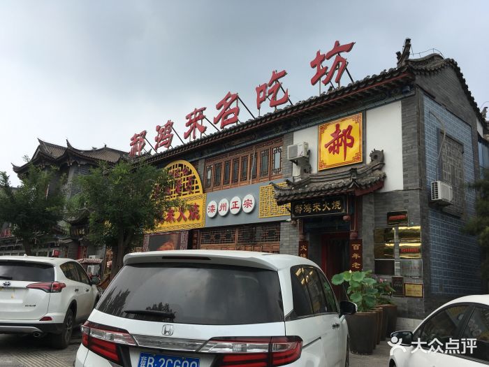 郝鸿来火烧图片