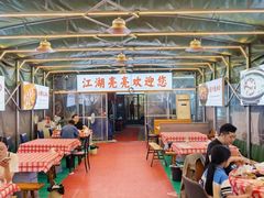 -江湖亮亮蒸虾大排档烤全羊清真(武汉总店)