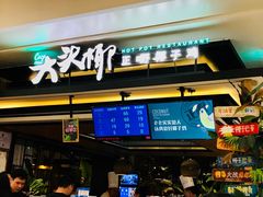 门面-大头椰·椰子鸡火锅(南宁万象城店)