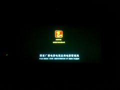 -和美电影艺术中心(万国城店)