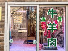 -马记伊源斋涮肉·清真菜(潘家园古玩市场店)