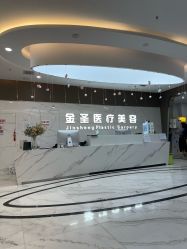 -金圣医疗美容