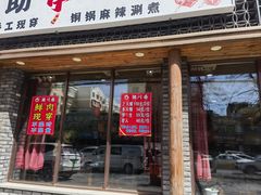 -辣川婆鲜肉自助串串香(三台子店)