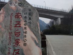 -终南山南五台景区