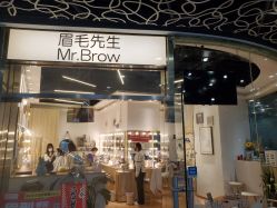 -眉毛先生MrBrow修眉染眉化妆