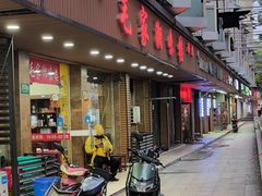 -毛家湘味楼(虹梅店)
