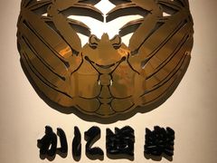 大堂-蟹道乐( 新宿駅前店)