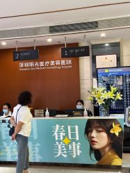 -深圳阳光医疗美容医院·旗舰店