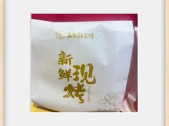 -嘉华鲜花饼(四方街旗舰店)