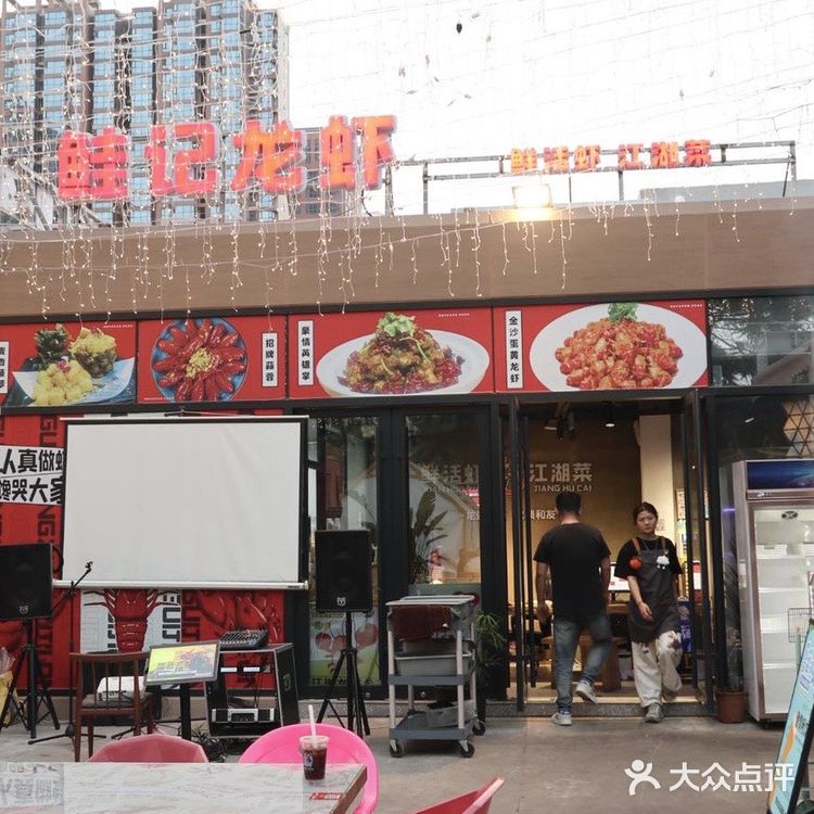 夏天就拉上姐妹来这炫虾！鲑记龙虾（磨街店）