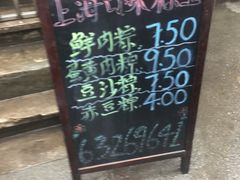 -璐坊粽王(复兴中路店)