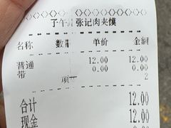 -子午路张记肉夹馍(翠华路店)