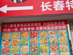 -香里香自助快餐(全安广场店)