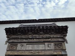 -程十发艺术馆