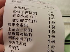 账单-乾园(天河城店)
