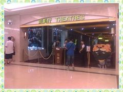 -中影国际影城(大唐西市4K临境音店)