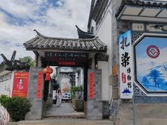 -璞真扎染博物馆