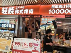 -轻烧烤肉(光谷步行街店)