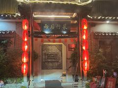 -雨后行菜(报慈北路店)