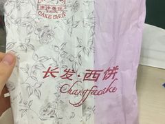 -长发西饼(临顿路店)
