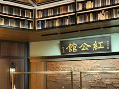 -民国红公馆·秦淮八艳(夫子庙店)