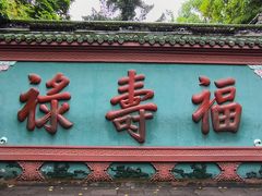 -青羊宫