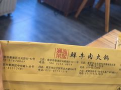 -荣记潮汕牛肉火锅(仙鹤街店)