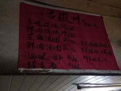 -古徽州馄饨店(宝安路店)