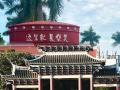 -集美学村